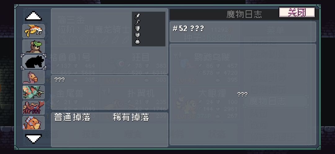 魔物日志有几个没点亮的有没有大佬认得出 2