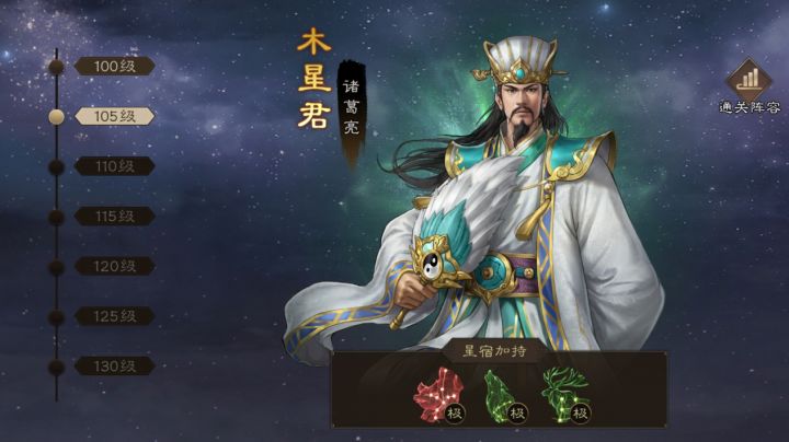 新三曹 诸天星曜105级 木星君截图
