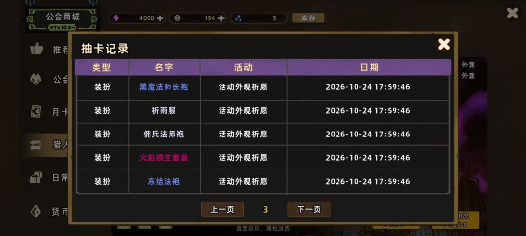 离谱 3
