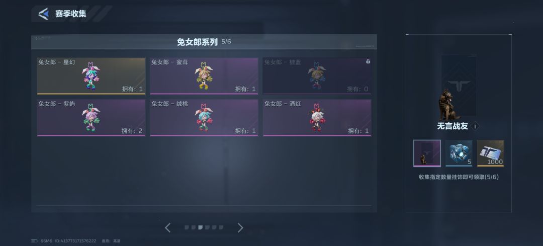 挂饰互换 4