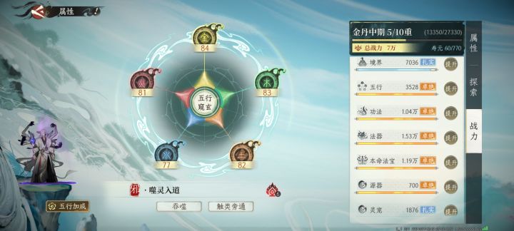这游戏吃药,同境界,同灵根属性暴涨截图
