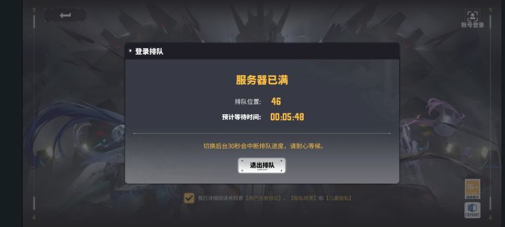 这游戏还有排队啦?截图