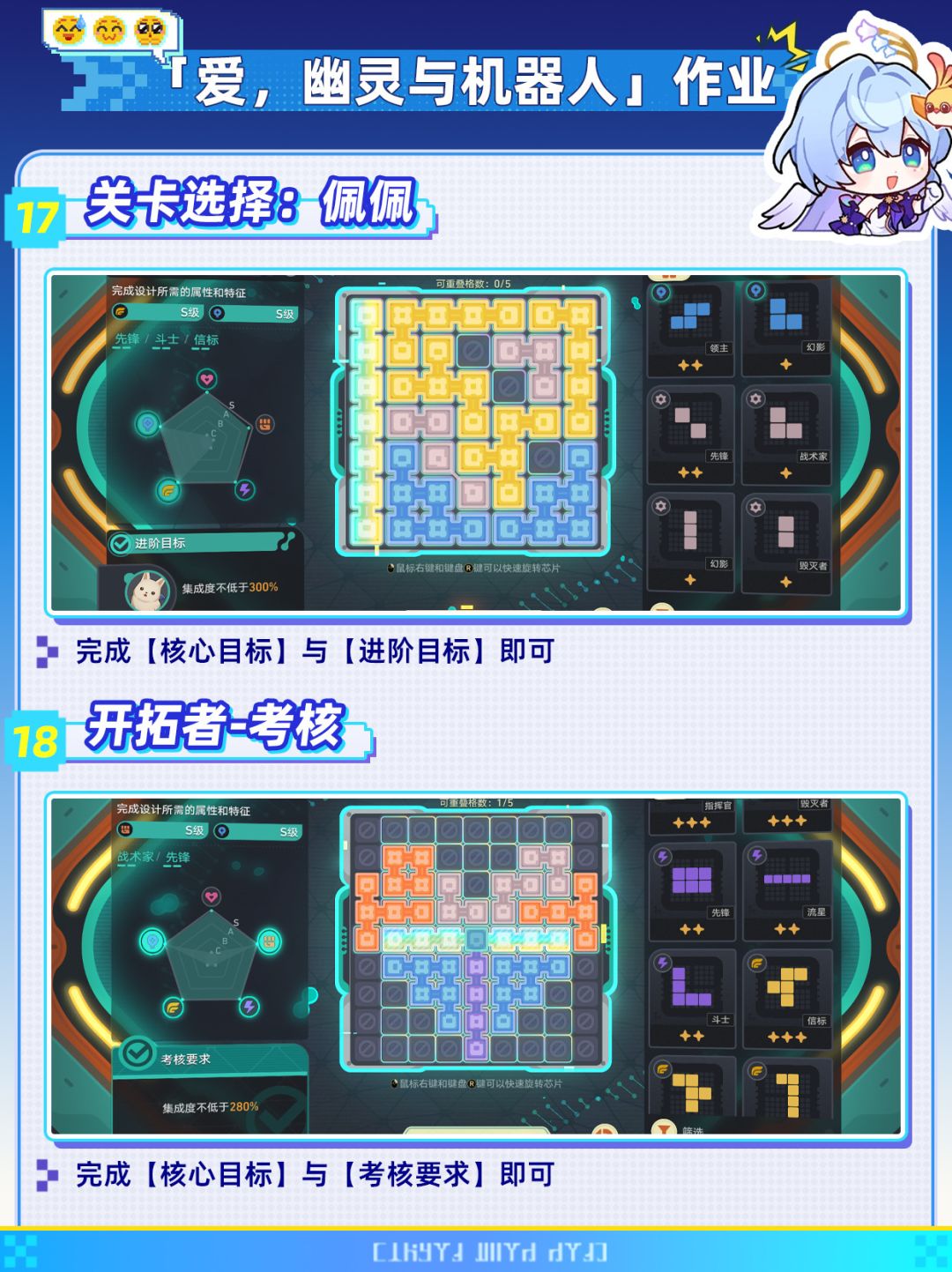 【V4.6攻略】「爱,幽灵与机器人」抄作业 10