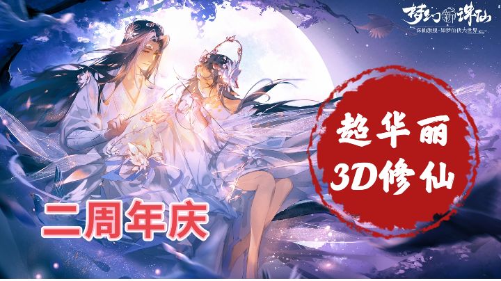 【游戏推荐】3D+唯美+魔幻+赛博朋克修仙手游截图