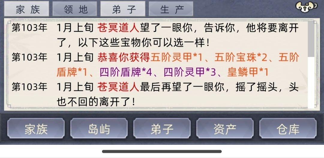 7.9苍冥道人离开选项附图 3