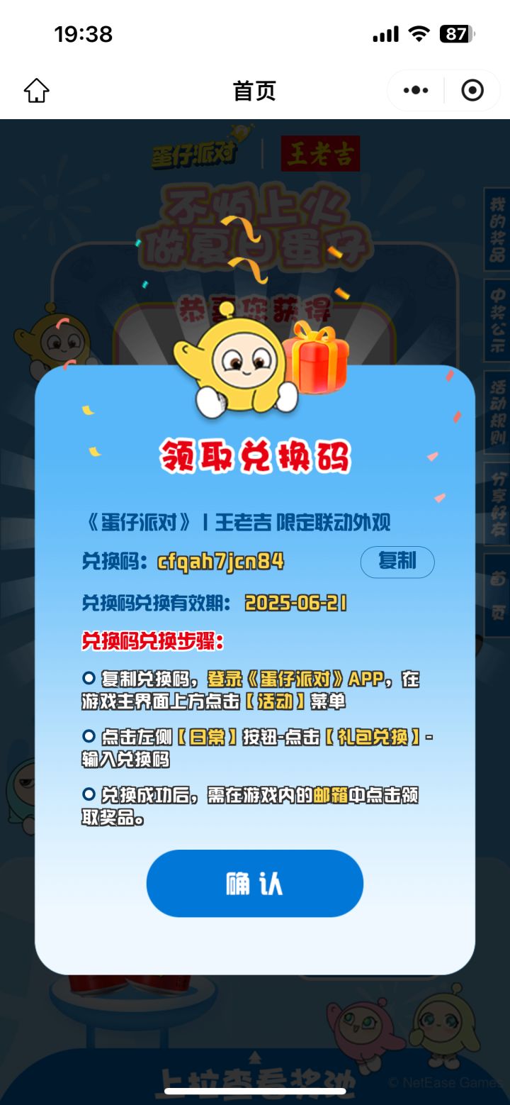 不玩，给你们领。截图