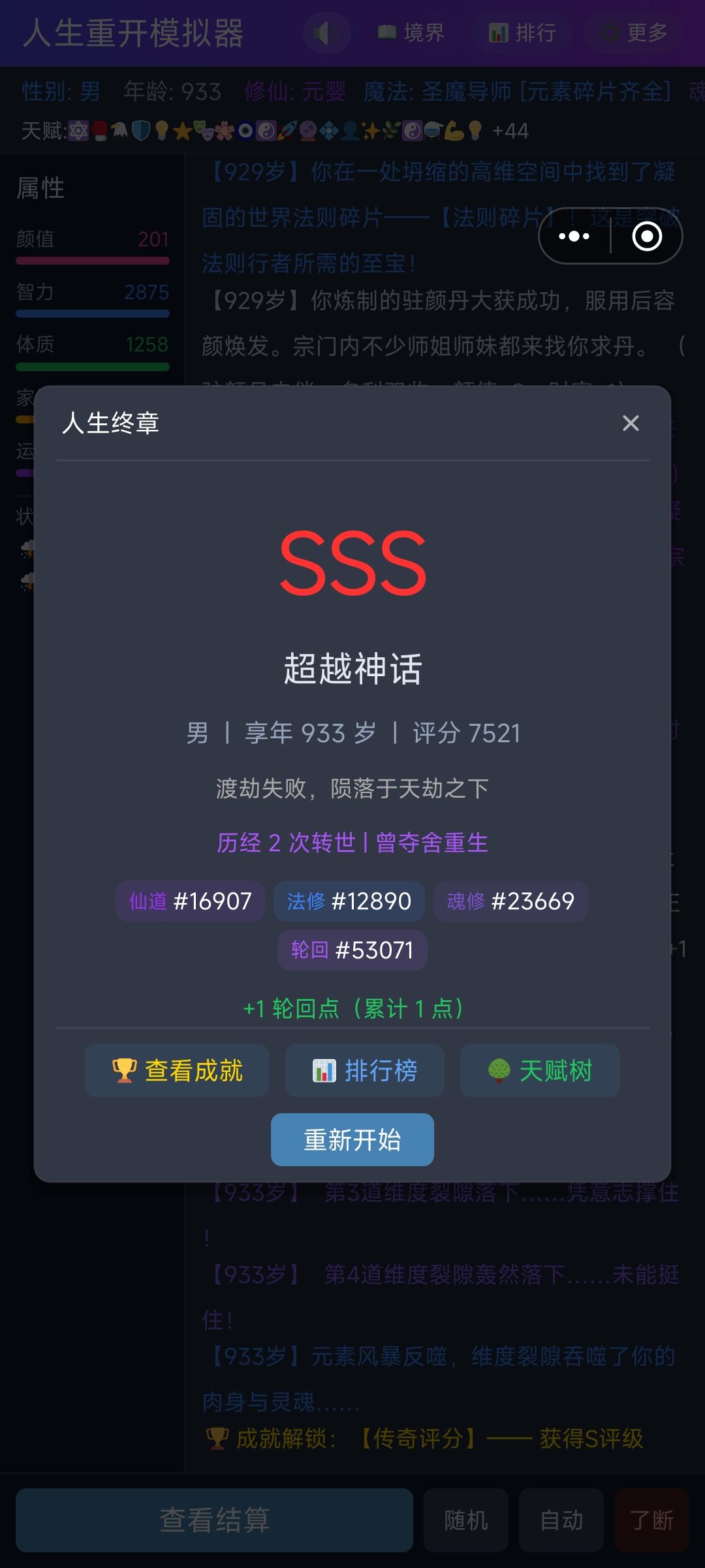逆天 1