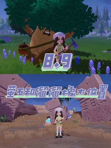 8.9 今日萤石和溜溜橡木位置