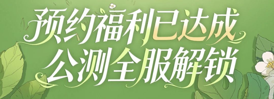 【有奖互动】苹果丰收🍎全服解锁的预约福利甜度超标啦！截图