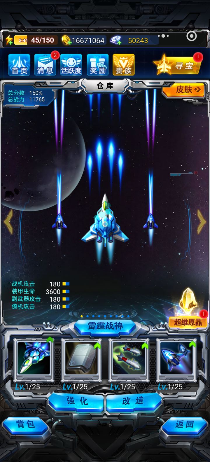 罗伊同款战机,快拿去挑战魔神吧截图