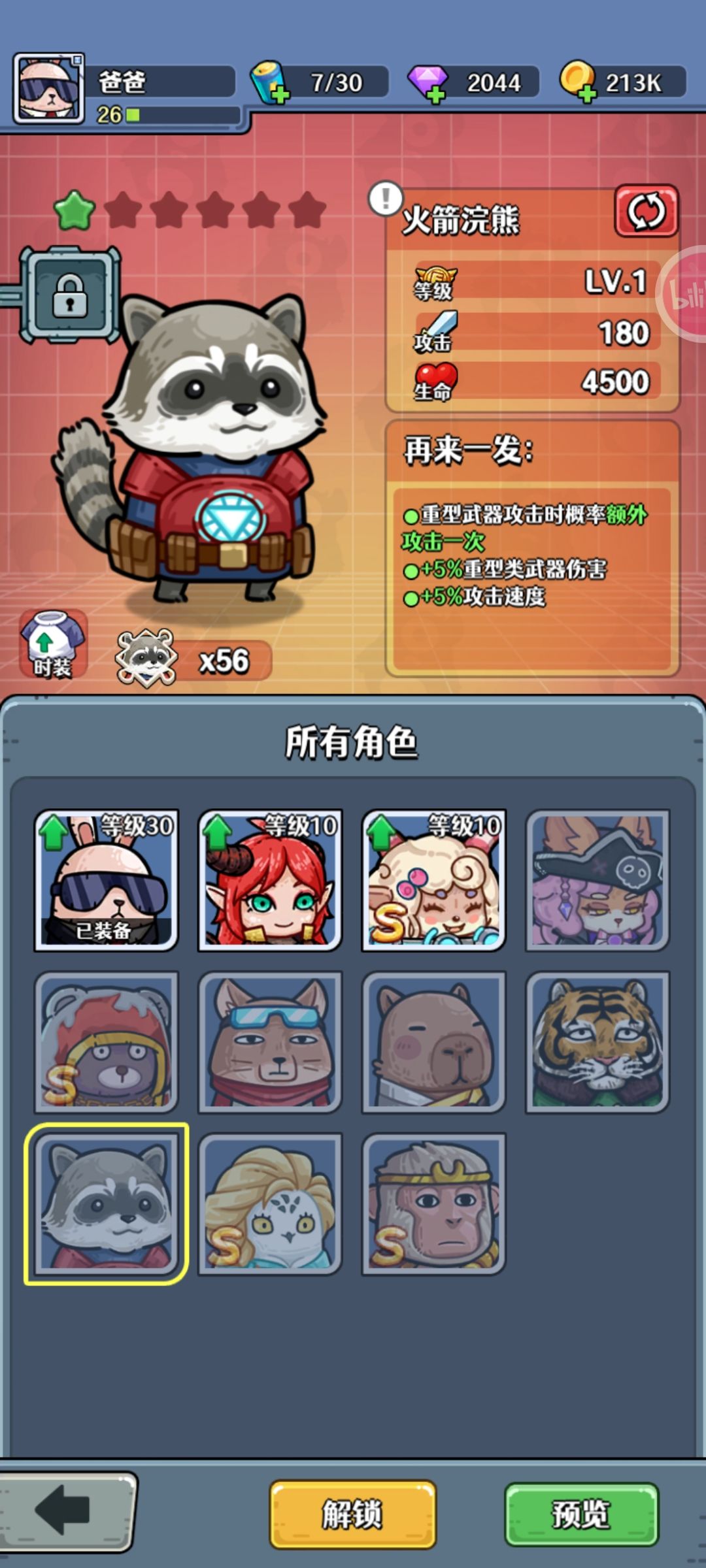 不是，奖励被谁偷了？ 2