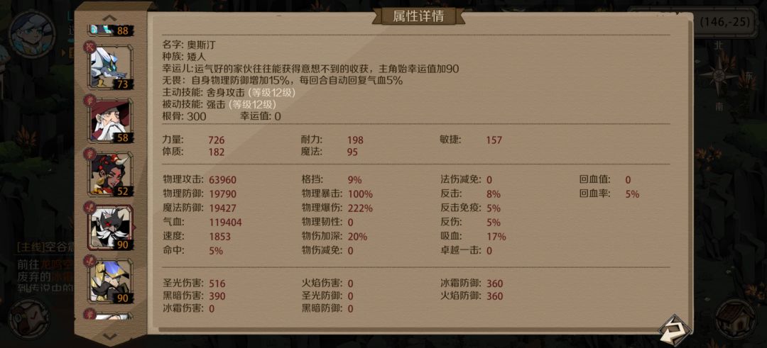 终于把暴击堆满了 1