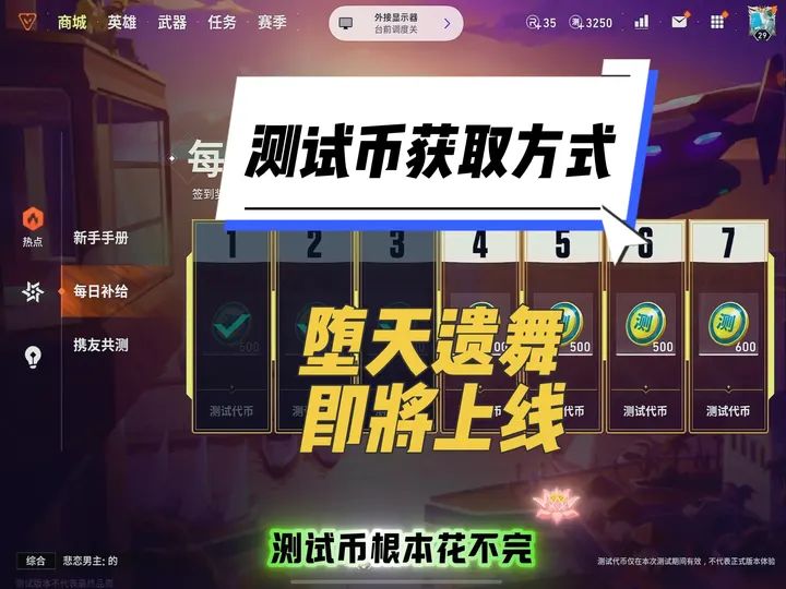 听说堕天遗舞是端游最牛掰的皮肤,赶快攒测试币全套拿下截图