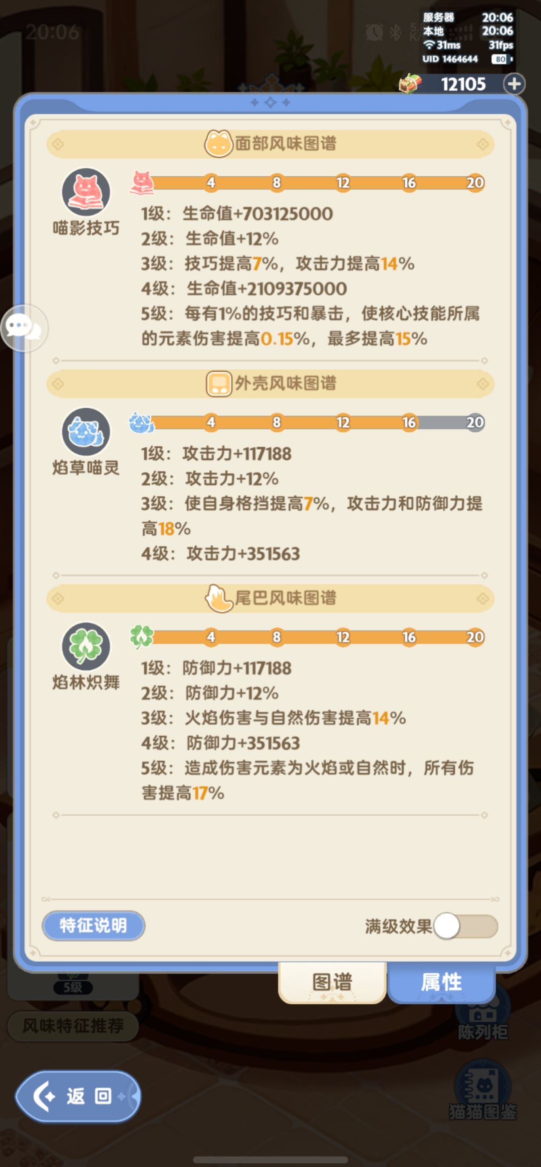 想问问大家,为什么我攻击力比别人低了好多 4