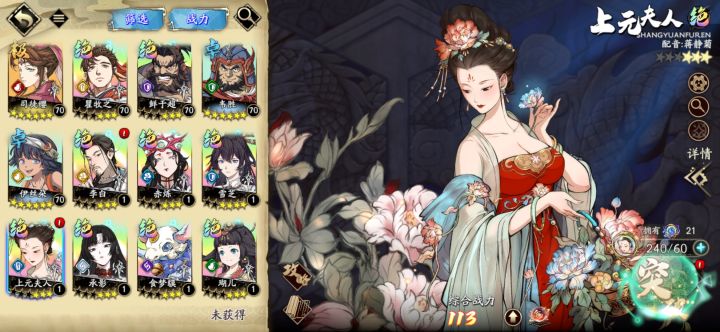 上元夫人×5截图