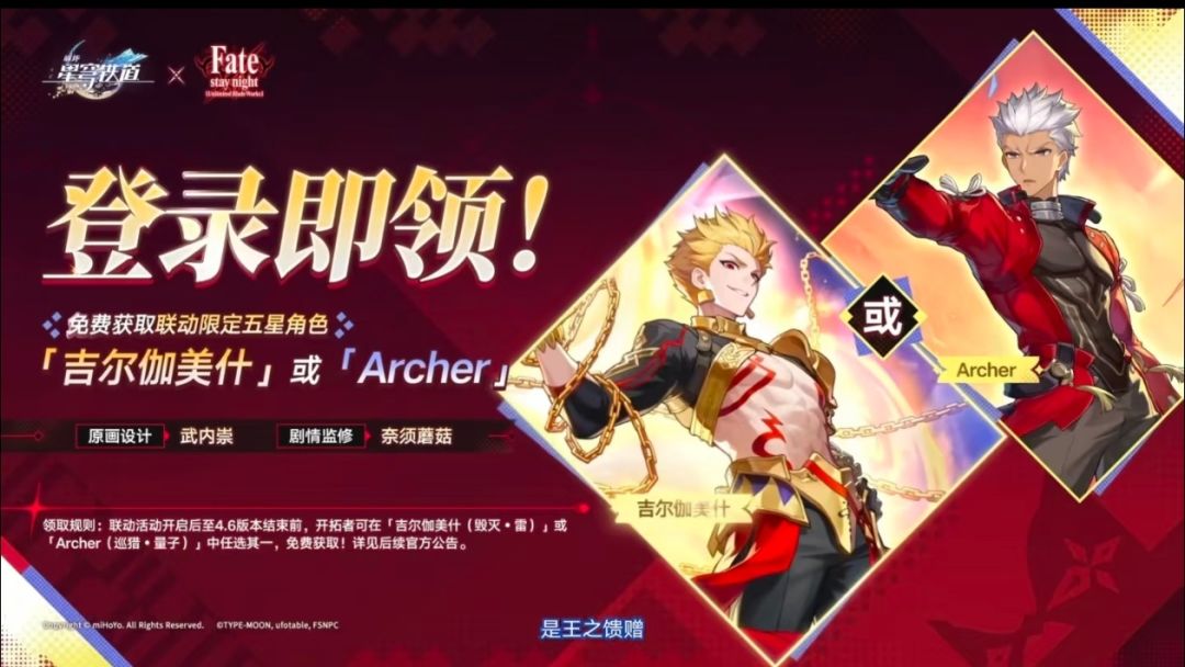 崩铁×Fate二期官宣五星金闪闪/红A免费送 2