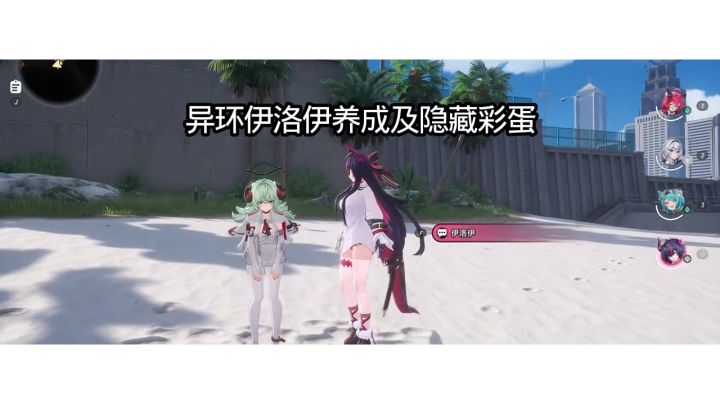 异环伊洛伊养成及隐藏彩蛋截图