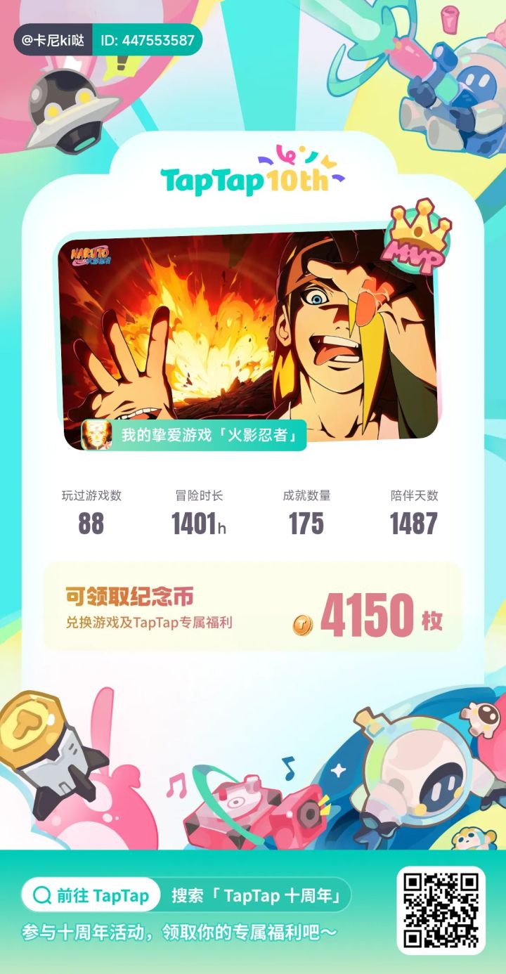 taptap周年庆快乐！截图