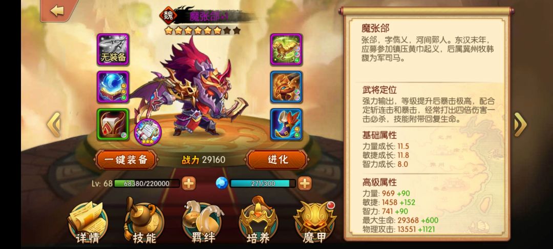 雷鸣三国武将——魔张郃截图