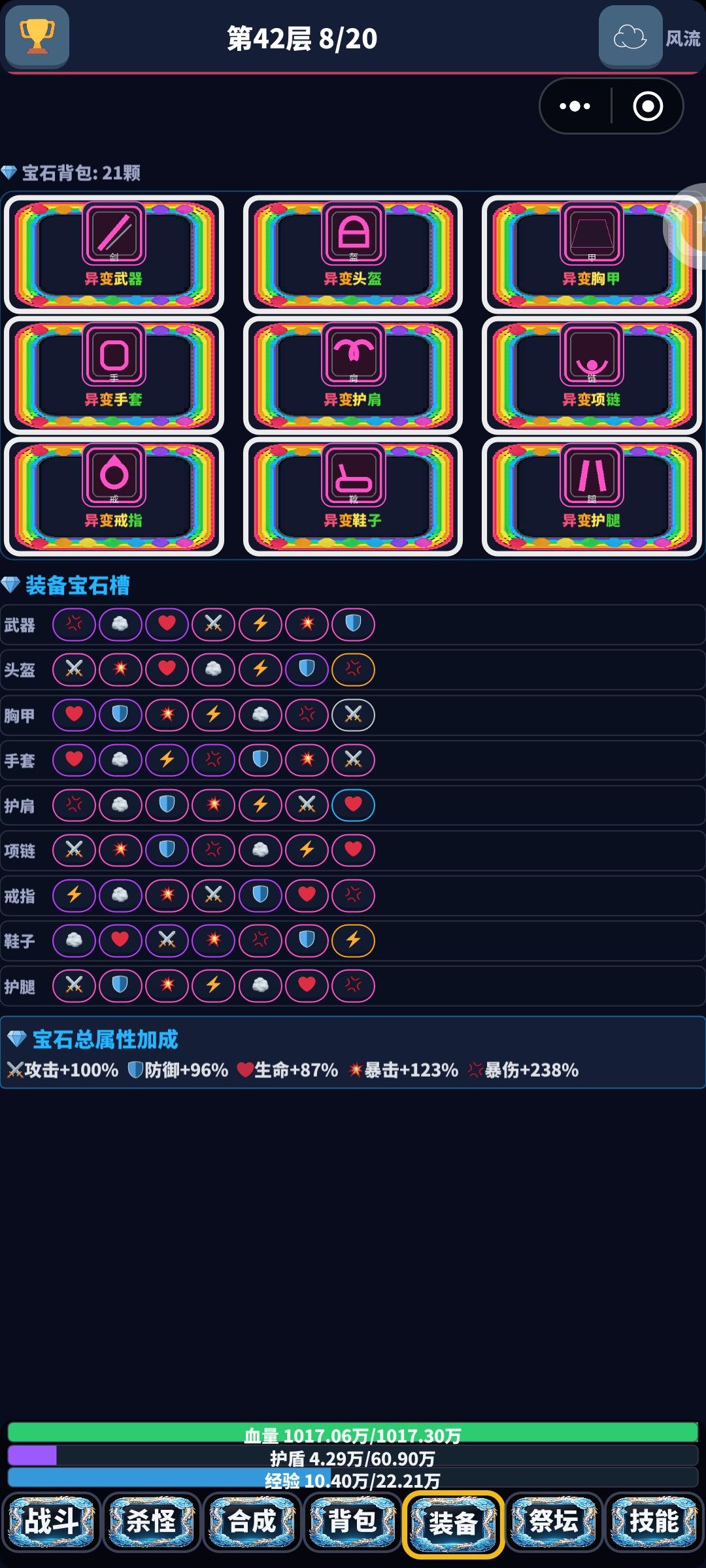简化战斗页面,更新装备页面 2