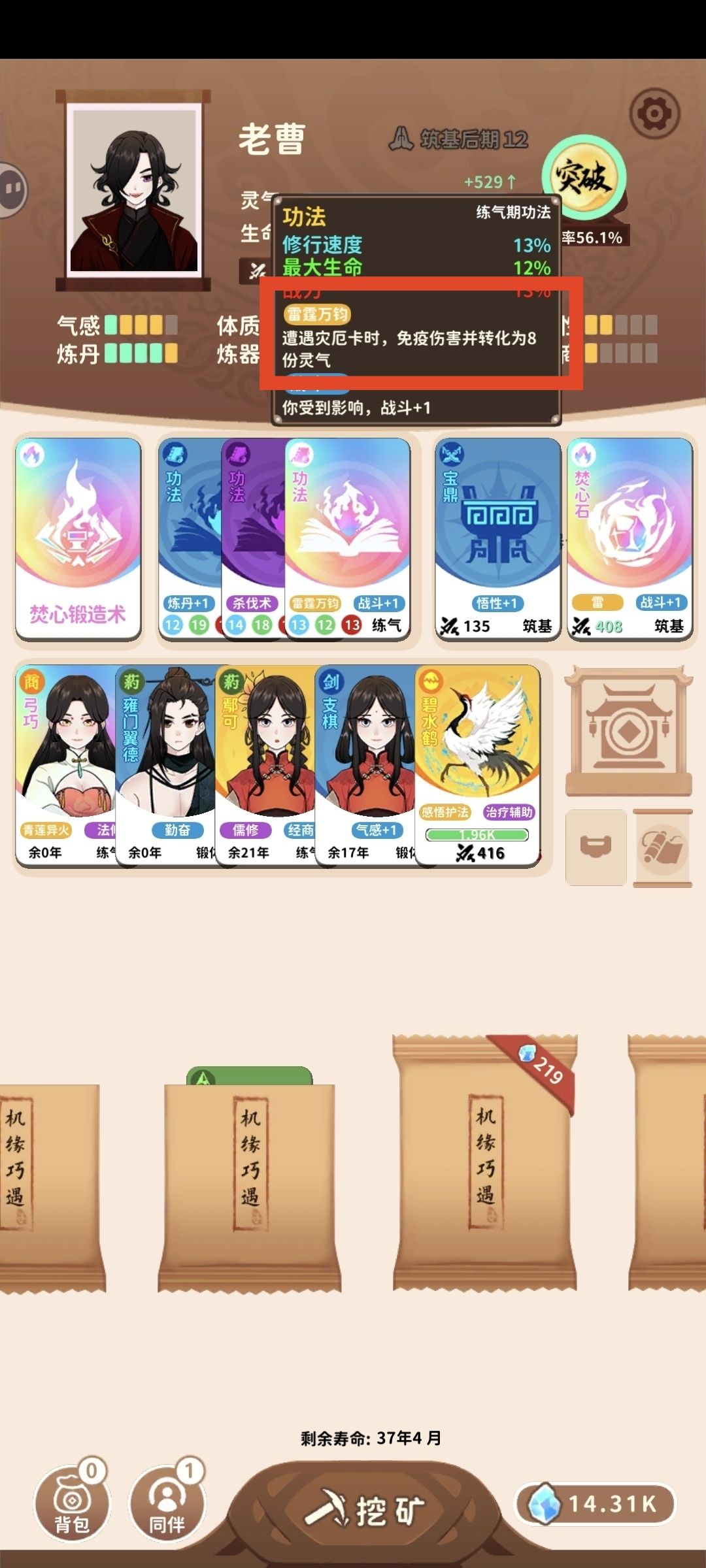 焚心锻造术实在是太好玩了 2
