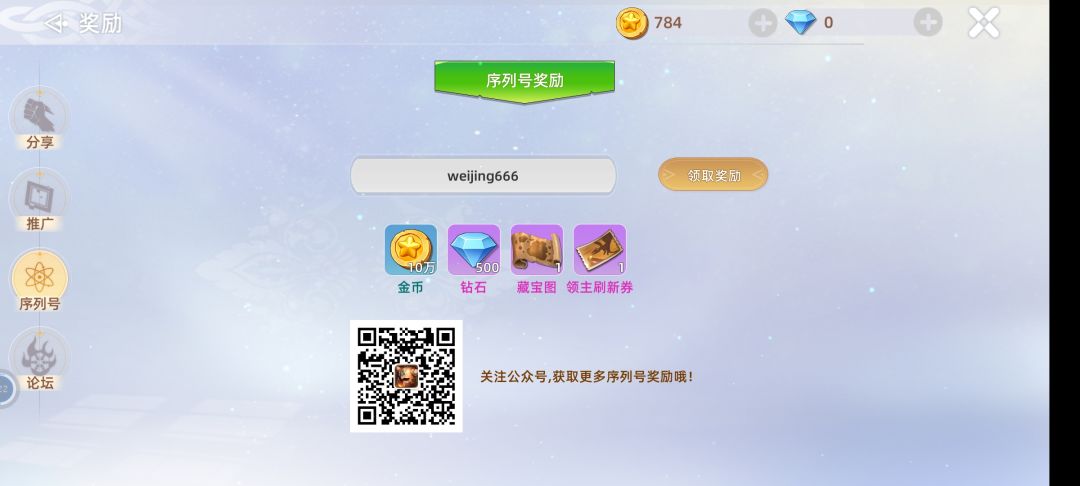 福利和奖励,兑换码的都来试试 3