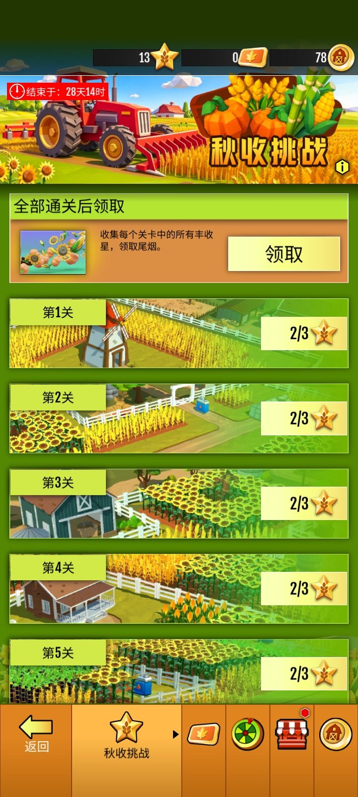 我去了,根本弄不到三颗星截图