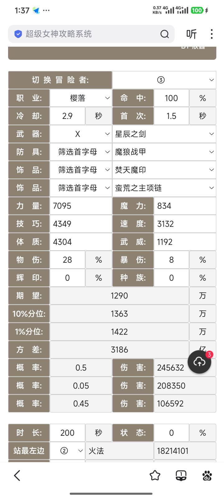 大佬们,星辰之剑能打1700~1800,为什么wiki期望只有1200啊截图