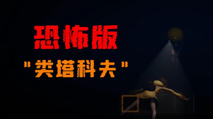 恐怖版"类塔科夫"!支持多人联机,摸黑探索墓地,真的贼刺激!截图