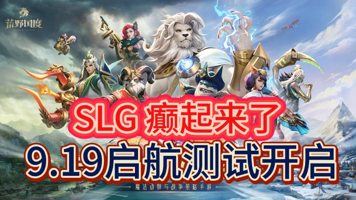 🗡️🗡️战场的钟声已经敲响❗️与魔法动物英雄一起征战四方❗️截图
