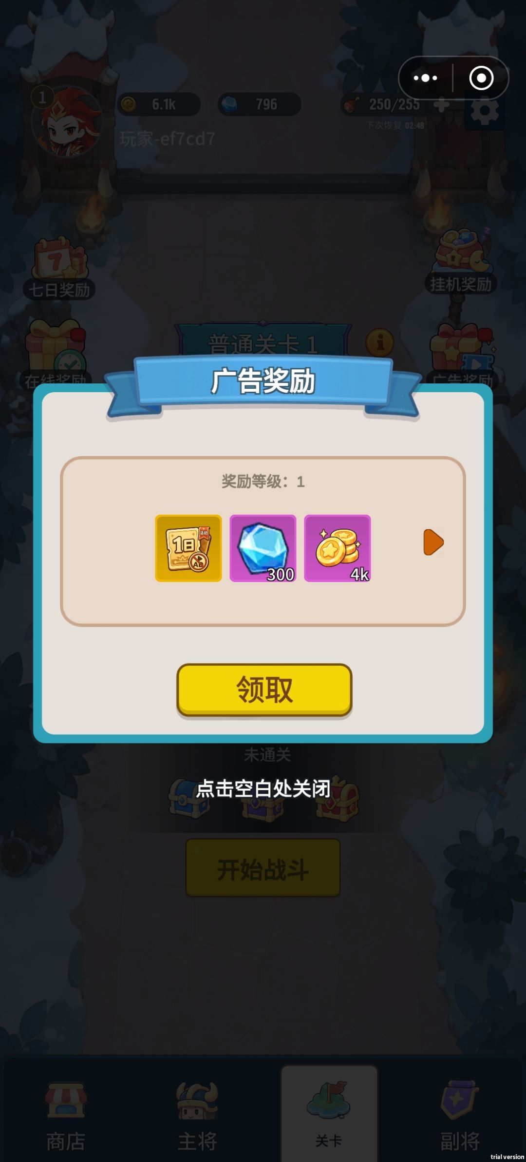 😊一次广告后直接领取8小时免广告，图一乐 2