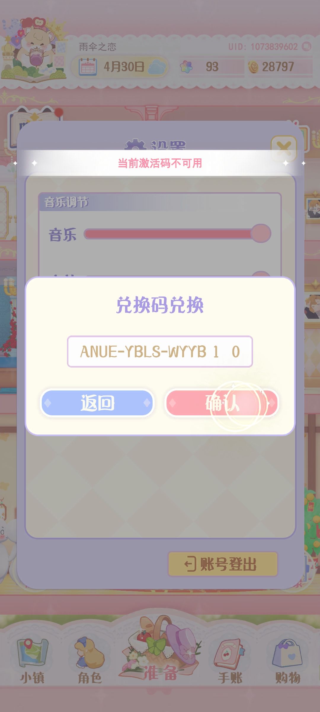 兑换码兑换不了截图