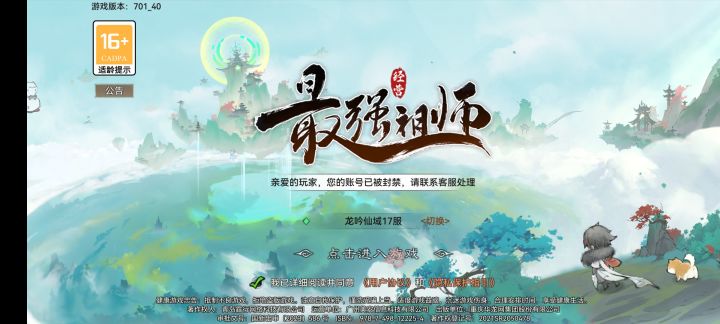 封号了截图