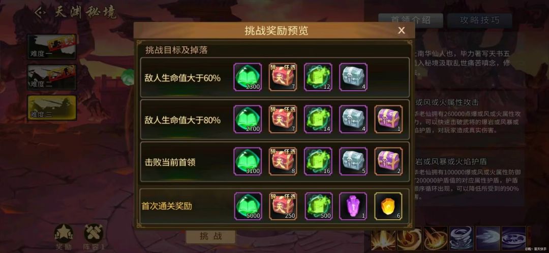 天渊3奖励一般 2
