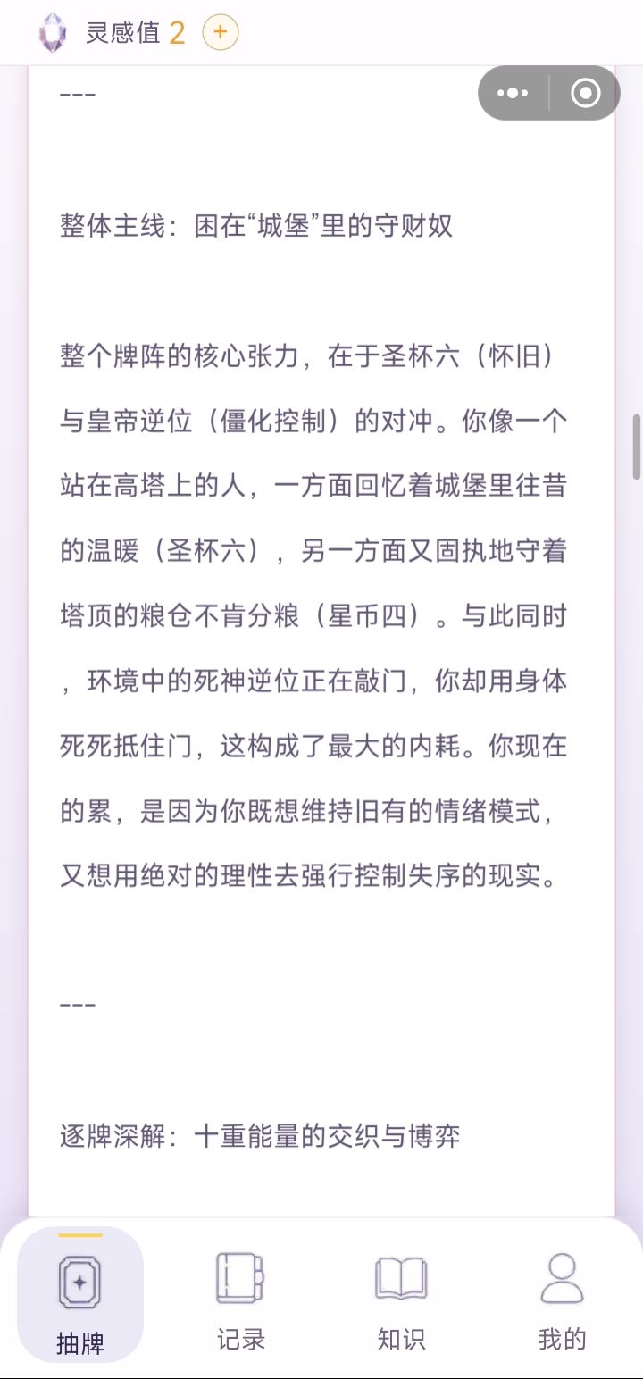 至少第一次准得离谱 8