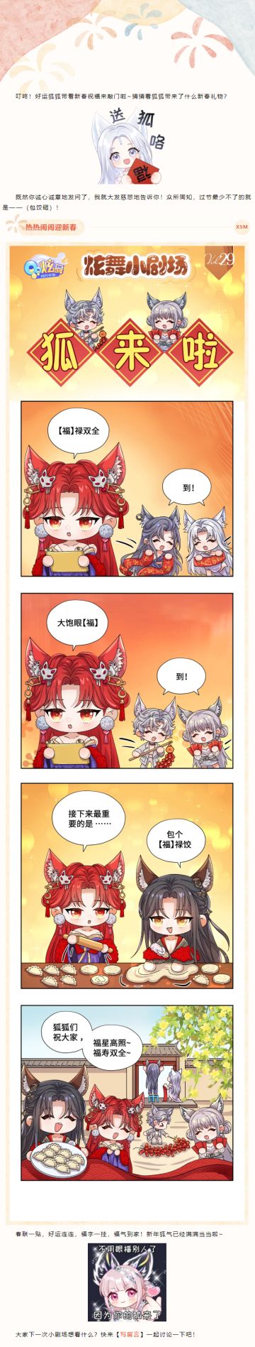 你这么有狐气，做什么都会成功的！