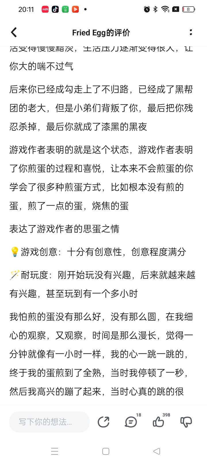 表达了游戏作者的思蛋之情 1