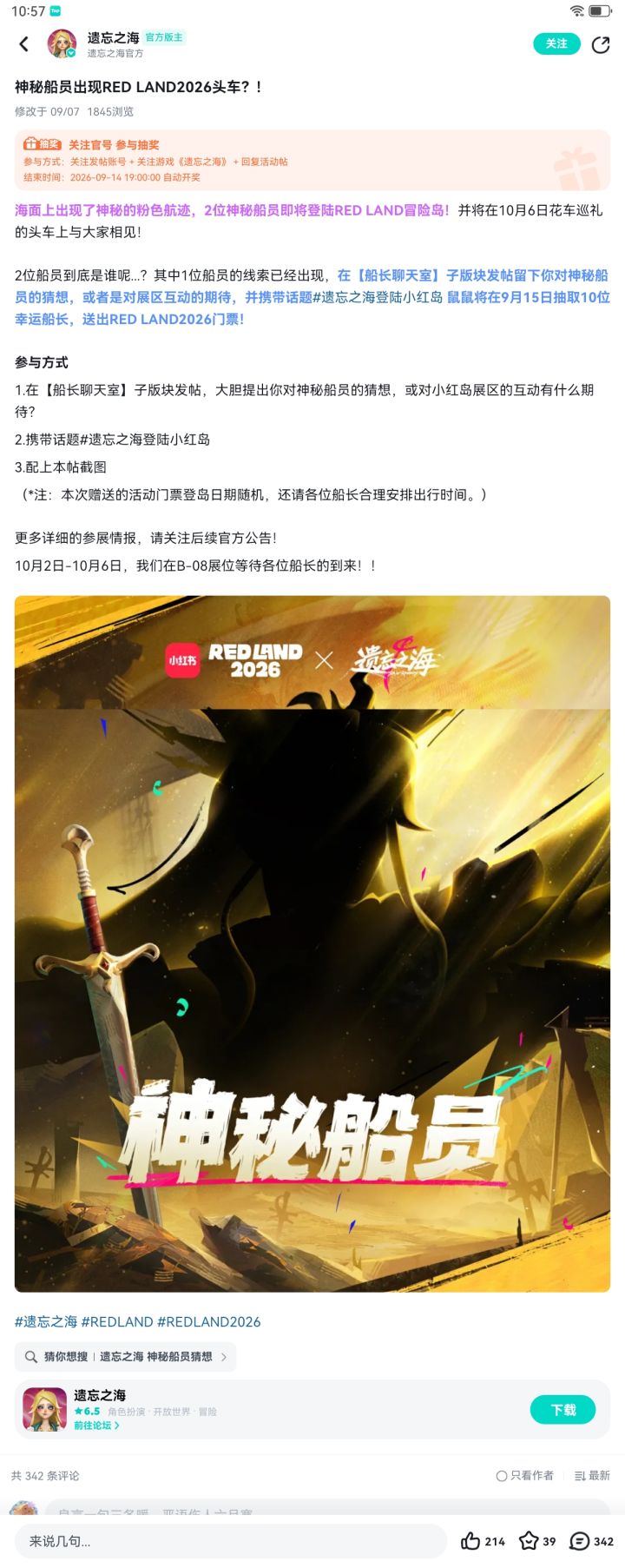#遗忘之海登陆小红岛
看到遗忘之海要登陆RED LAND冒险岛,还会登场两位神秘船员,作为老船长真的一下子激动起来!海报里这把佩剑质感满满,我大胆猜想这位神秘船员是一位剑术高手,或许是一位有着过往故事的远航剑士。
在遗忘之海的冒险里,我们扬帆出海,穿越风浪,遇见形形色色的伙伴。每一位船员都带着独属于自己的故事,陪着我们探索这片神秘的大海。所以这次登场的新船员,我特别期待他背后的过往,好奇是什么截图