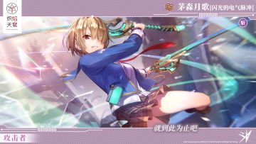 初始SS风格技能介绍——♦ SS[闪光的电气脉冲]茅森月歌 ♦