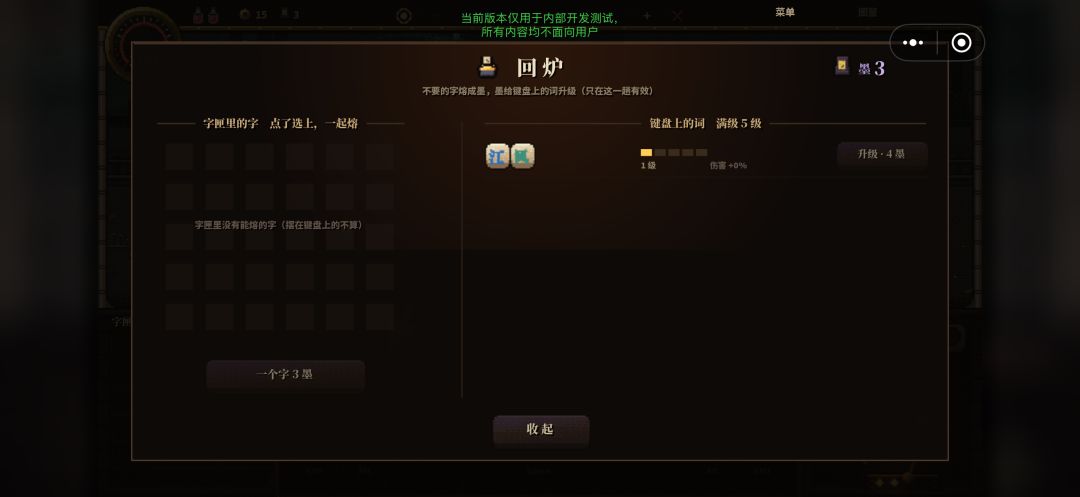 无尽模式/新遗物/字词升级系统/已上线！ 3