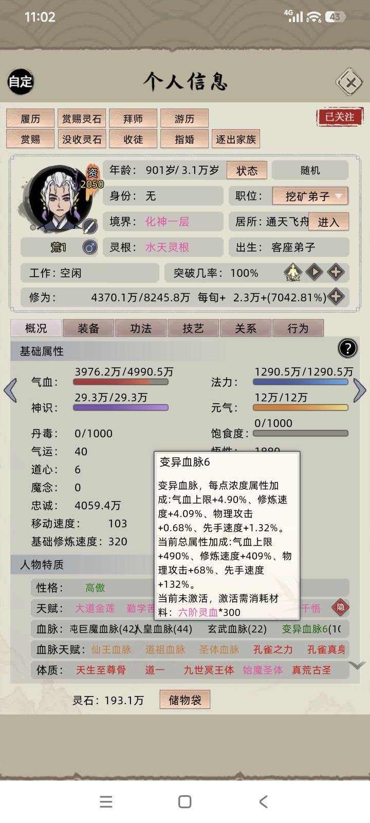 为什为什么变异血脉?与实际不符截图