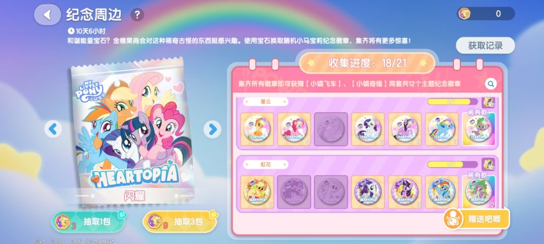 换吧唧 1