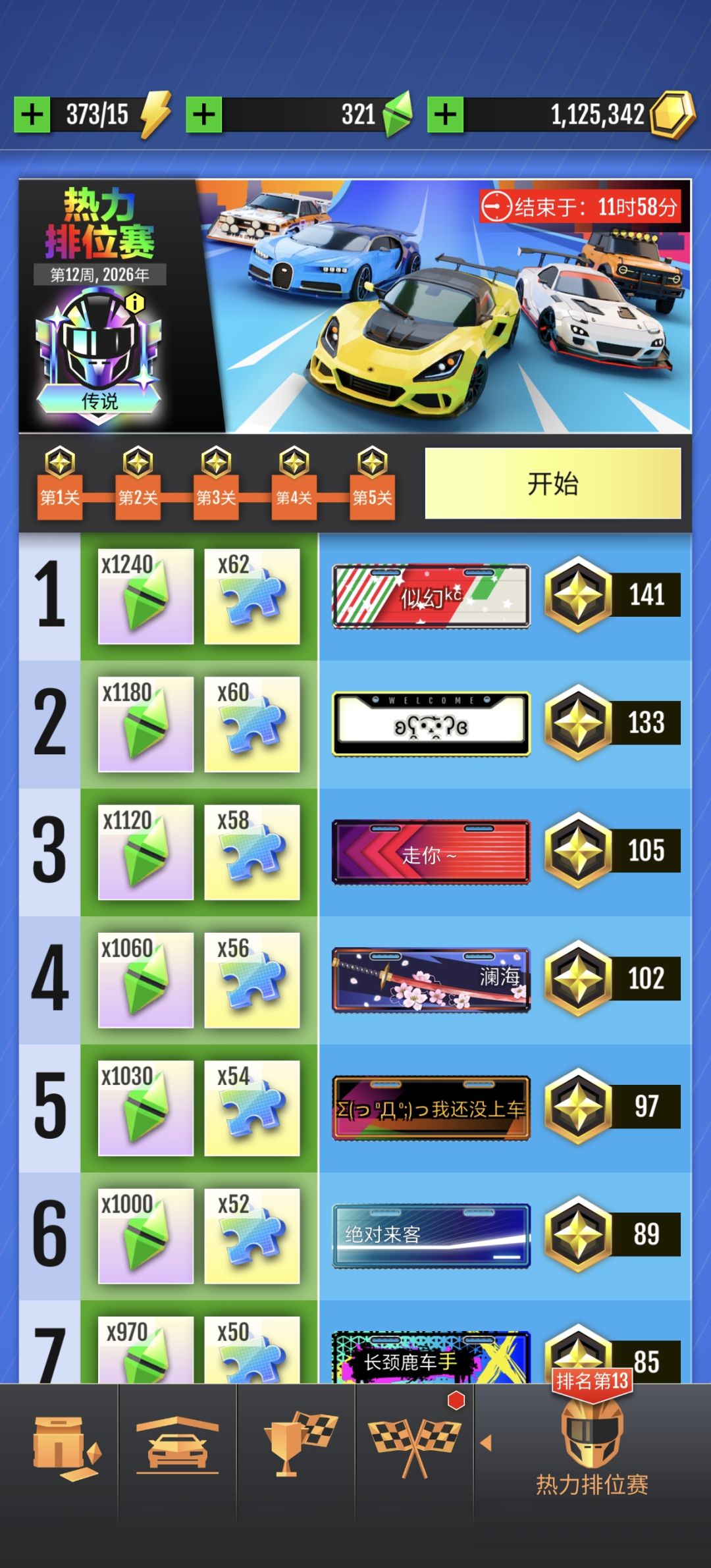 请问这是最高等级的排位赛组别了吗? 1