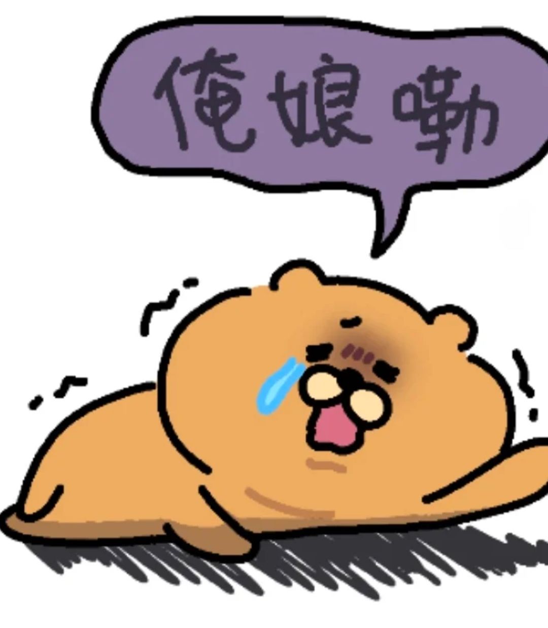 新活动累趴了 1
