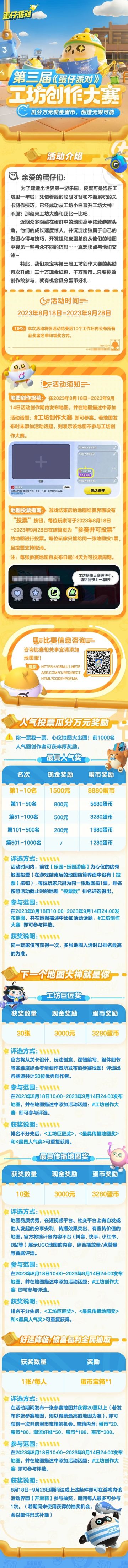 第三届《蛋仔派对》工坊创作大赛火热来袭！三十万现金红包、千万蛋币不容错过！