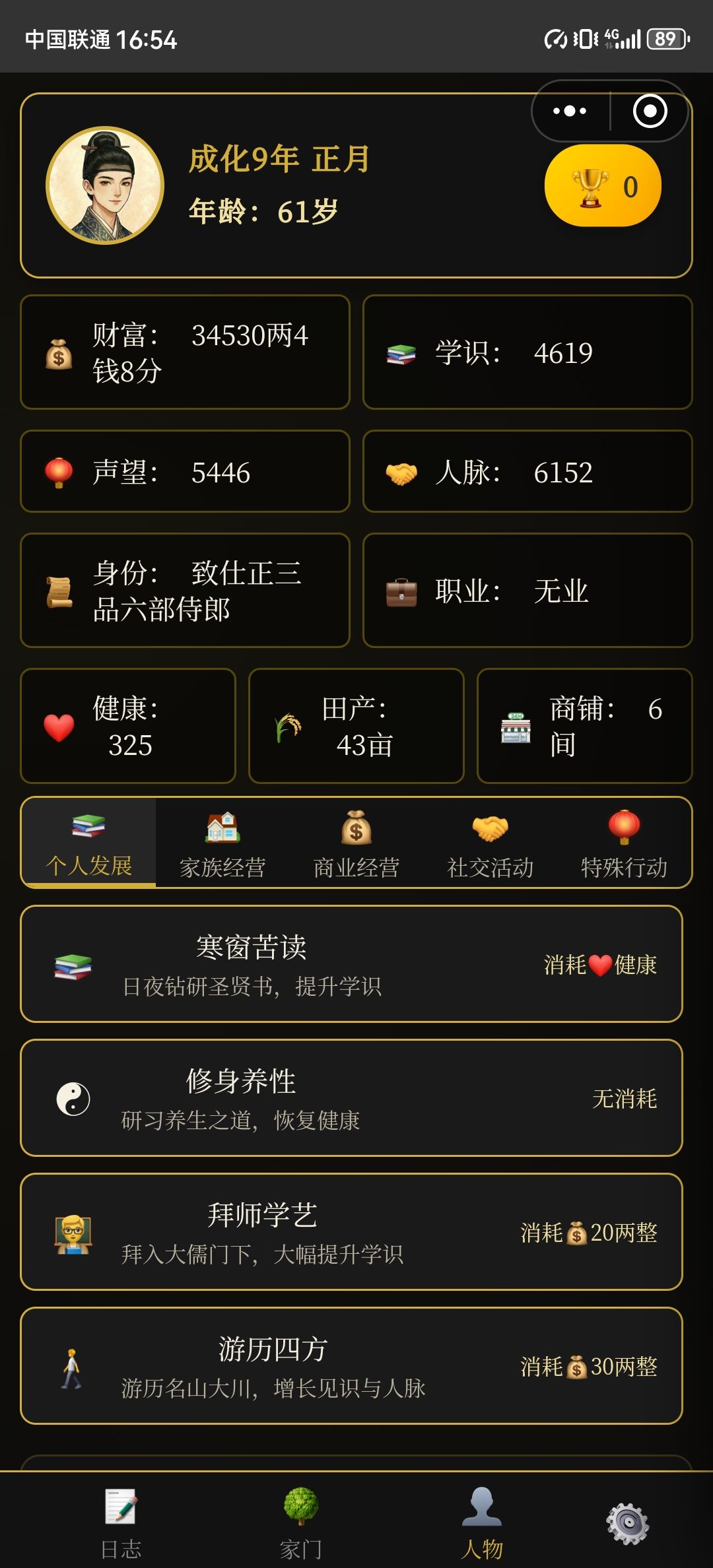 回到明朝当官 1
