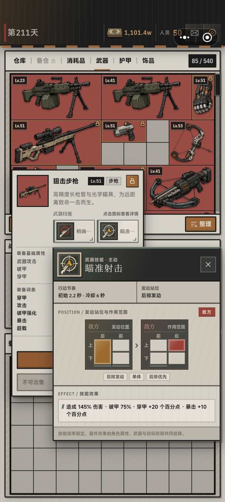 3分钟看懂如何选择装备截图
