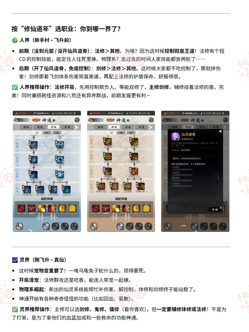 版本答案？别慌！一篇帮萌新搞懂修仙路-9图 2