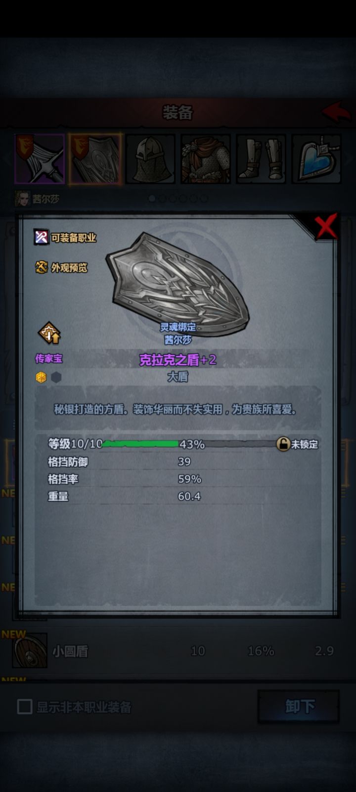 为什么盾牌10级了但是没加成啊截图