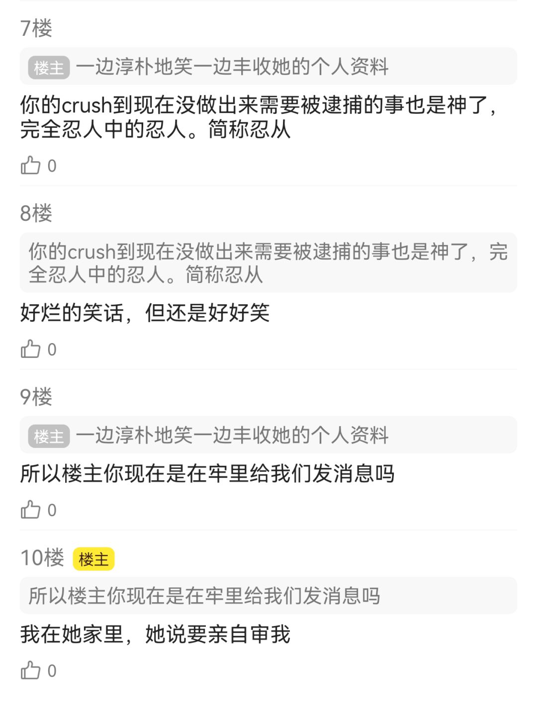避雷这个神人推理作家 11